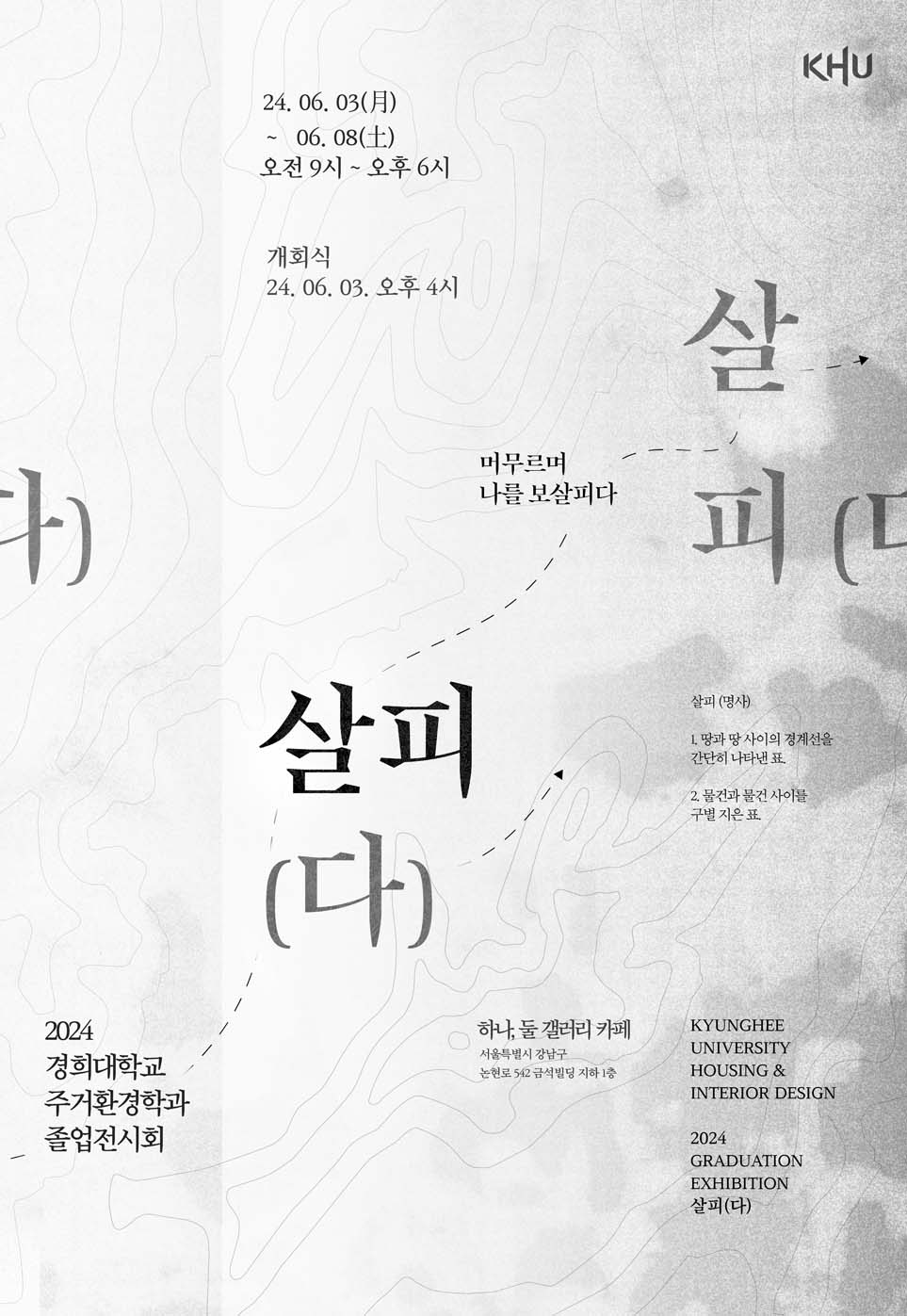 2024 졸전 포스터1 (1).jpg