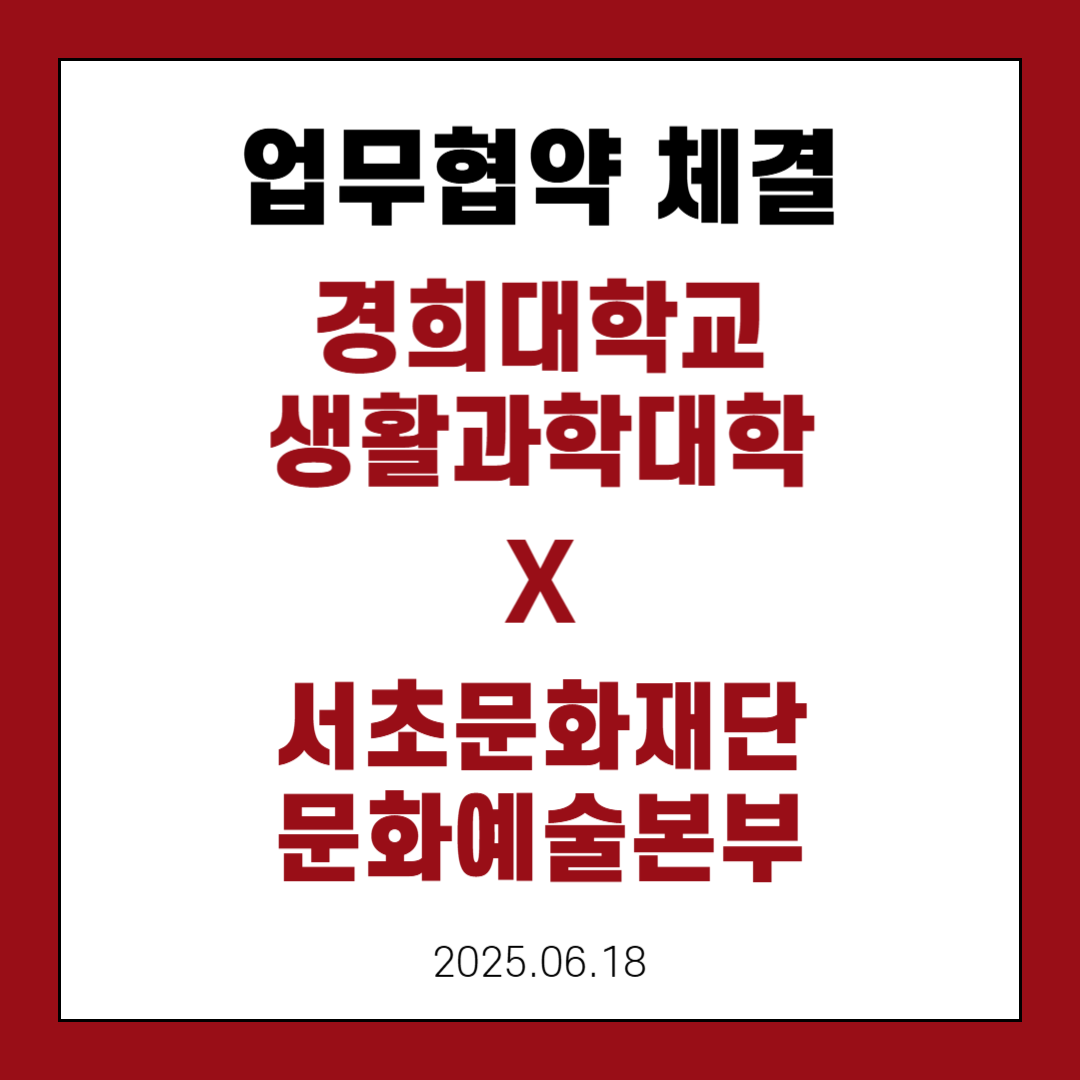 서초문화재단 업무협약 체결