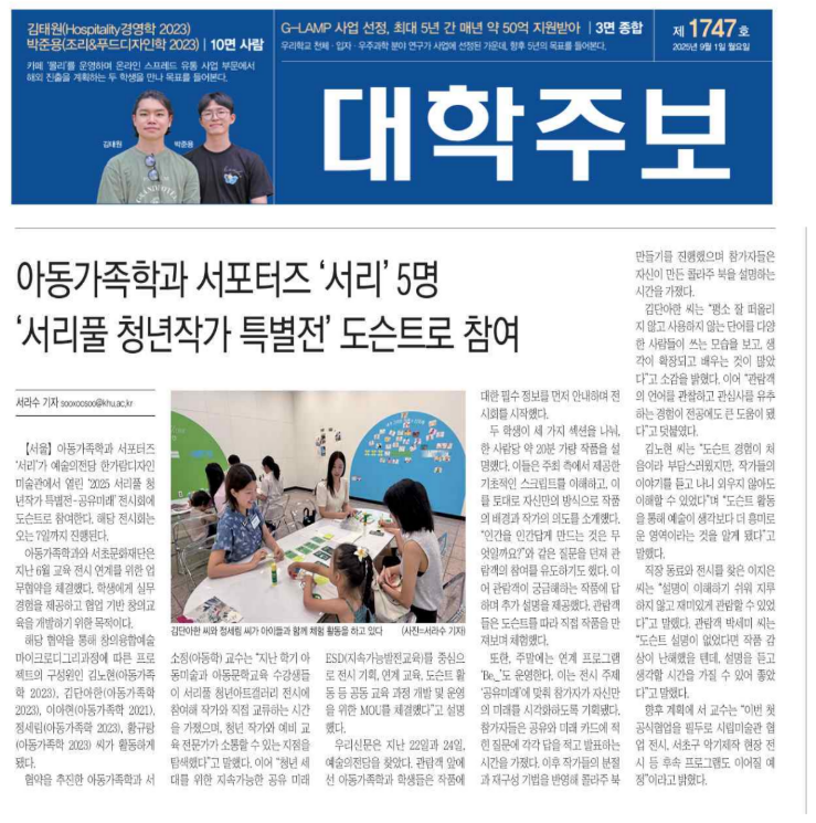 아동가족학과 도슨트 기사.png